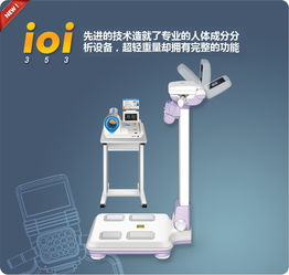 人体成分分析仪ioi353